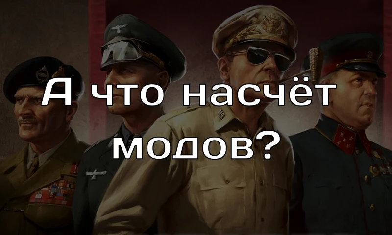 Что я понял за 1.3к часов в HOI 4. Что я понял за 1.3к часов в HOI 4.
