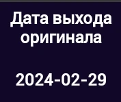 Это дата выхода первой серии 5 сезона (Не точно) Это дата выхода первой серии 5 сезона (Не точно)