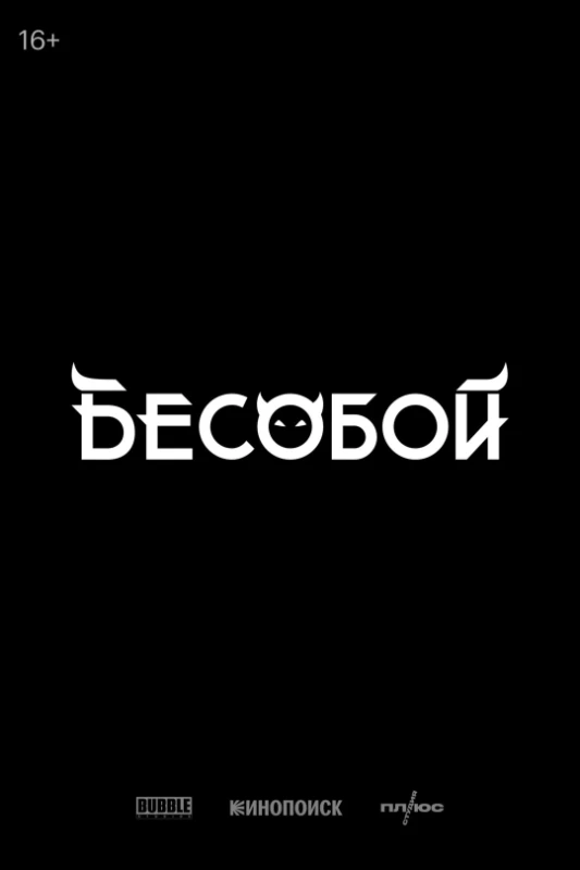 Российские комиксы: предстоящие проекты и их экранизация Российские комиксы: предстоящие проекты и их экранизация