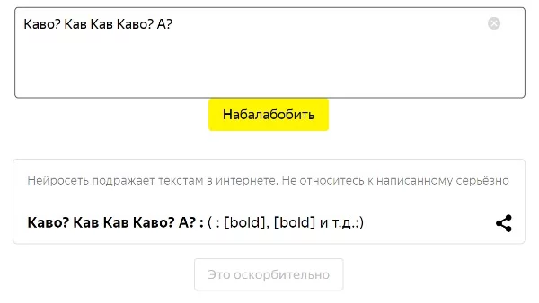 "Балабоба" - нейросеть от Яндекса, призванная продолжать текст на тему, предложенную пользователем. Одна из её функций - создать синопсис фильма. Выберите самый смешной/интересный/интригующий вариант!