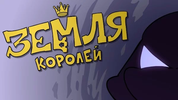 13 карт — вселенная Фёдора Нечитайло, состоящая из серии комиксов. На данный момент существует 2 комикса серии: 1-ый — Фёдор х 9 (ждёт ремейка, не полностью каноничен) и 2-ой — Земля Королей.Удачи!)