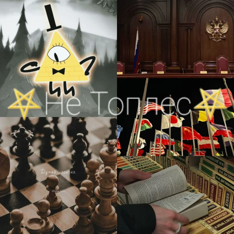 5. Не Топлес 5. Не Топлес