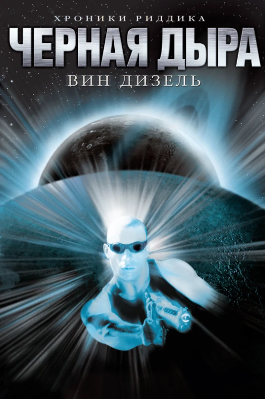 17. Черная дыра(1999) 17. Черная дыра(1999)
