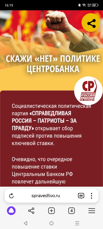 Скажи "нет" политике Центробанка Скажи "нет" политике Центробанка