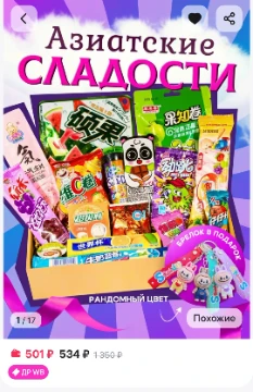 Выберите из 32 товаров тот, который сами хотели 