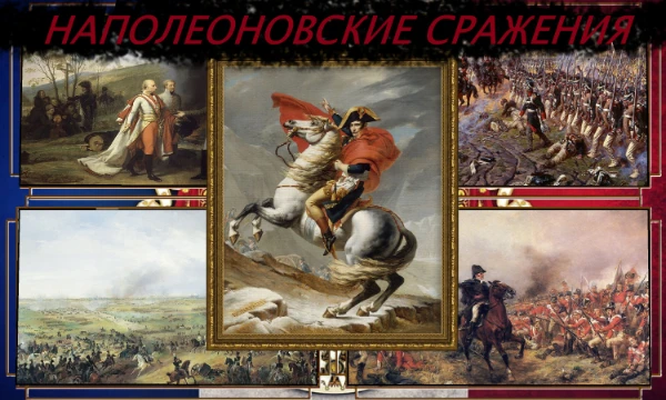 Построй свой Тирлист по масштабу, влиятельности и продолжительности разных сражений ⚔Наполеоновских Войн⚔! В последней битве Наполеону было 45 лет, поэтому я решил добавить столько же битв в тест!