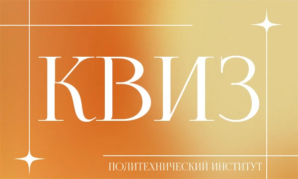 Политехнический Институт ДВФУ — ведущее инженерное подразделение университета, обеспечивающее подготовку специалистов в области технологий, машиностроения, энергетики и IT.