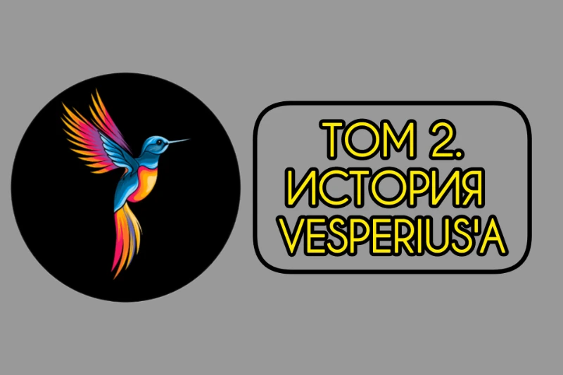 История VladorStudio | Моя биография на Pikuco | Как Владор стал Веспериусом? История VladorStudio | Моя биография на Pikuco | Как Владор стал Веспериусом?