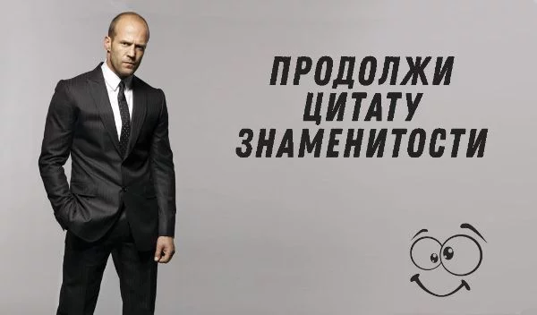 Фановый тест, который ничего не определяет, а лишь скрашивает несколько ваших минут на этом сайте :) Попробуйте угадать или предположить, отталкиваясь от характера звёзд, их высказывания :)