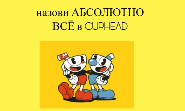 здесь тебе нужно назвать все атаки, боссы, навыки и тд.