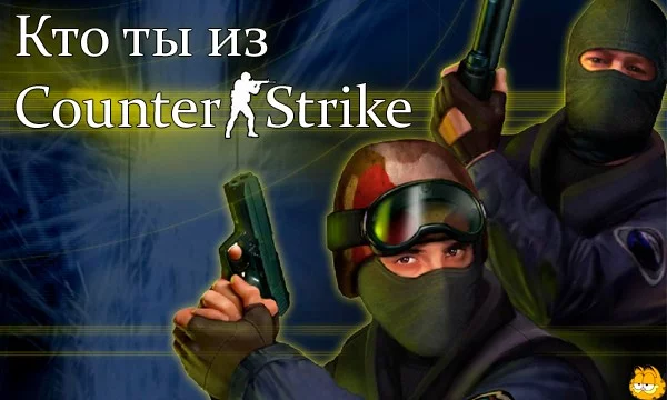 Ты Террорист или Спецназ? А может ещё кто-то? Не узнаешь, пока не пройдёшь этот турнир! (Спустя овер миллион лет, пора сделать свою первую идентификацию). 