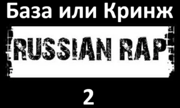 Вторая часть диаграммы, в которой вы оцениваете несколько русскоязычных рэперов.