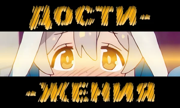 Я вернулся Я вернулся