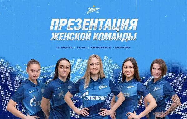Самая красивая футболистка Зенита (сезон 2021 и несколько ушедших)
