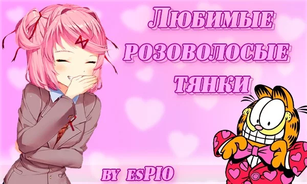 Донатный тест! Название говорит само за себя, я собрал популярных (и не очень) розоволосых девочек, которые мне нравятся, и поместил их всех в этот турнир.