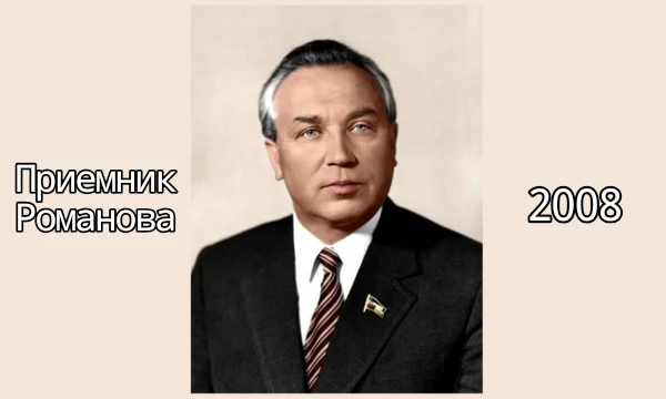 Вы снова - Григорий Романов. Вы чувствуете что Ваш конец уже близок, но на дворе 2008 год, самый разгар электроники. Кто же станет Вашим приемником?