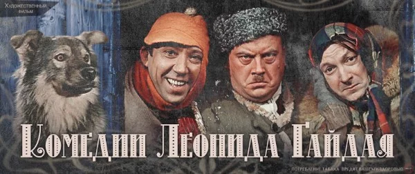 На фильмах Леонида Гайдая выросло не одно поколение советских и российских зрителей. И конечно, каждый представлял себя киногероем из известной картины. Пройдите тест и узнайте, кем могли бы быть вы.